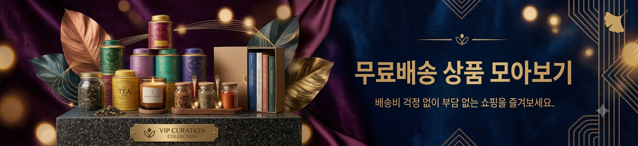 무료배송 상품 모아보기