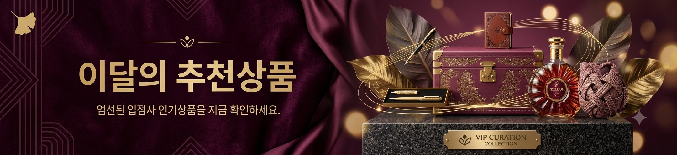 이달의 추천상품
