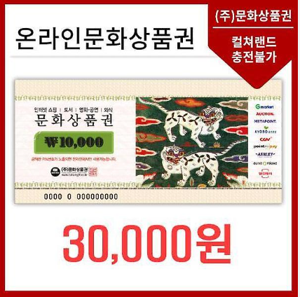 도서상품권 3만원권